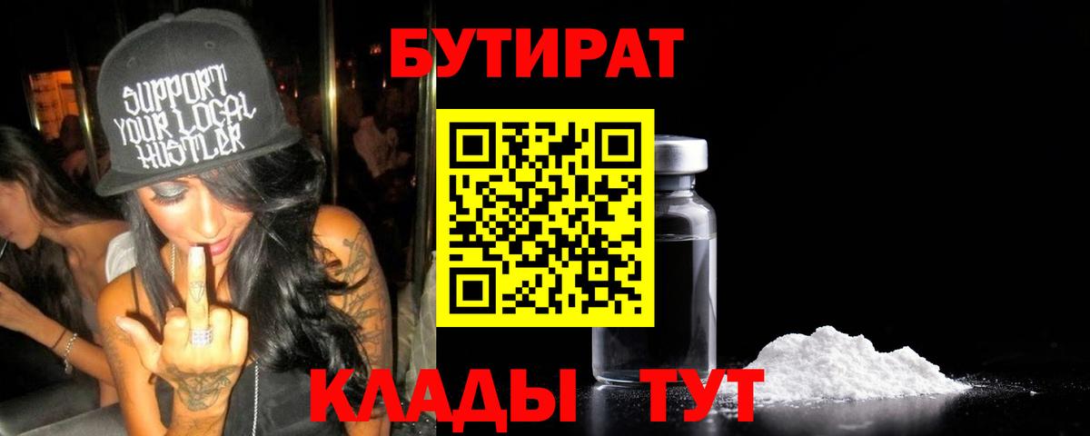 БУТИРАТ оксибутират Вятские Поляны