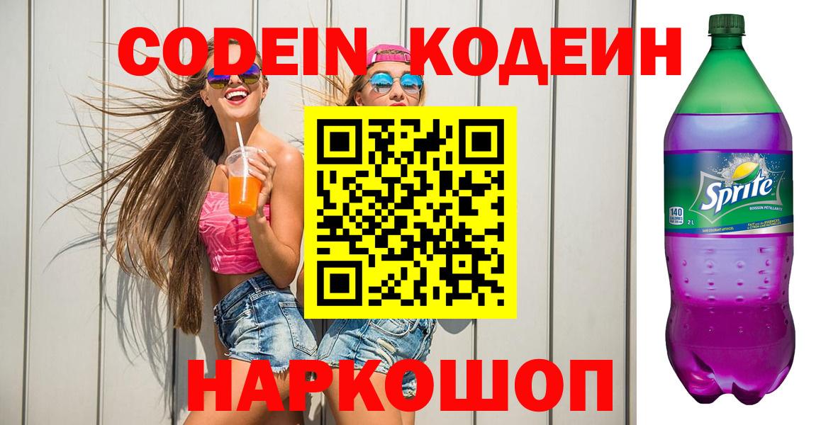 Кодеиновый сироп Lean Purple Drank Вятские Поляны